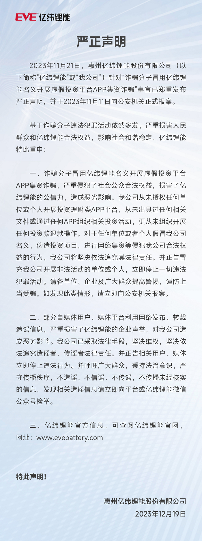 CQ9严正声明 2023.12.18.png