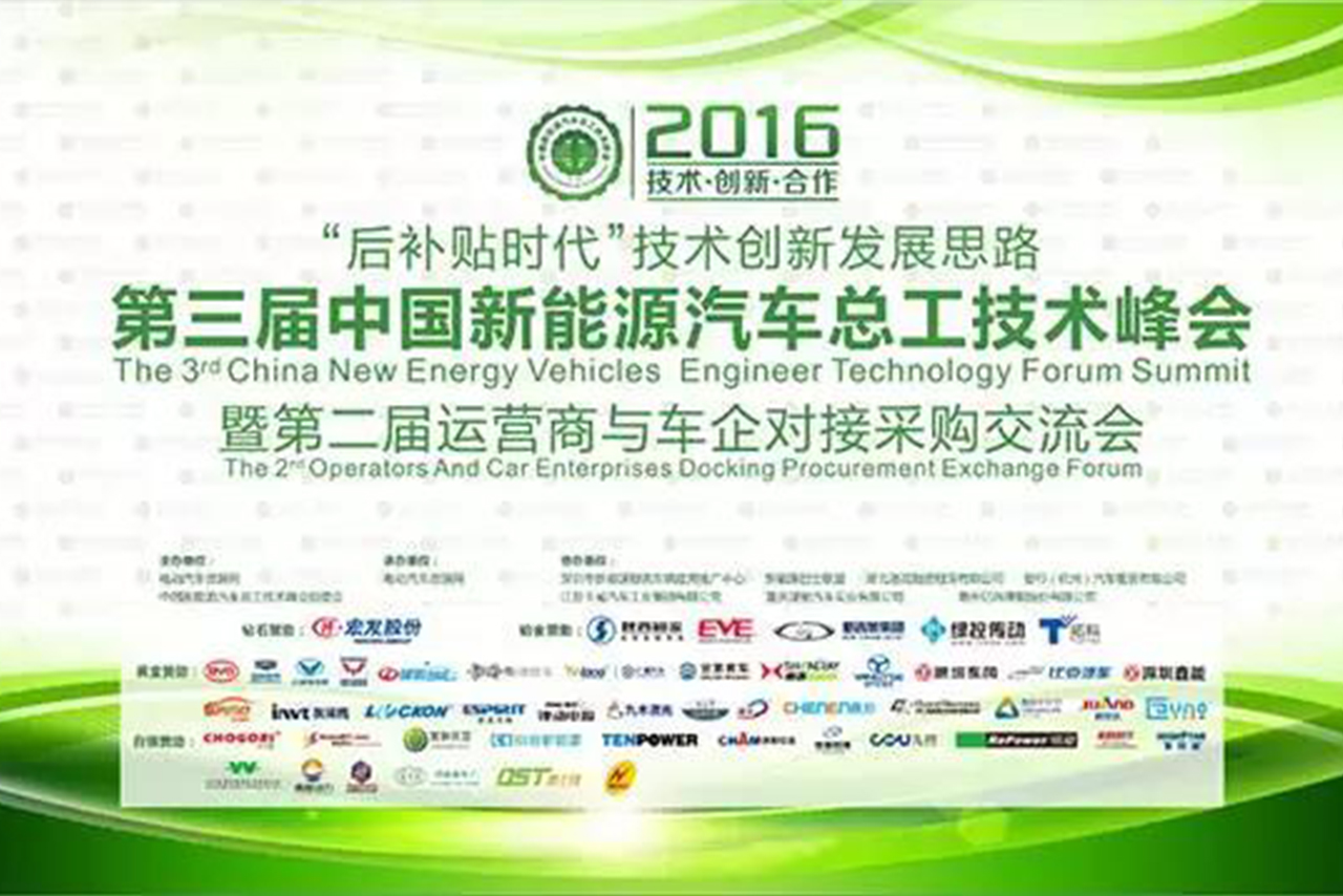 CQ9赞助并出席第三届中国新能源汽车总工技术峰会暨第二届运营商与车企对接采购交流会1.jpg